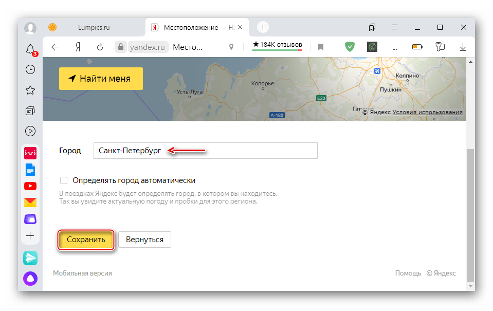 Изменение региона в Яндексе