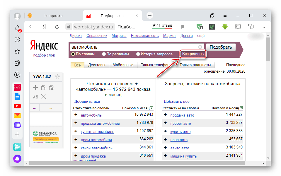 Вход в раздел выбора региона в Wordstat