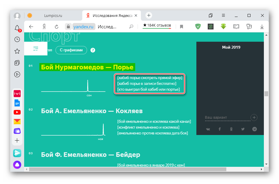 Результаты ежегодного поискового исследования Яндекса