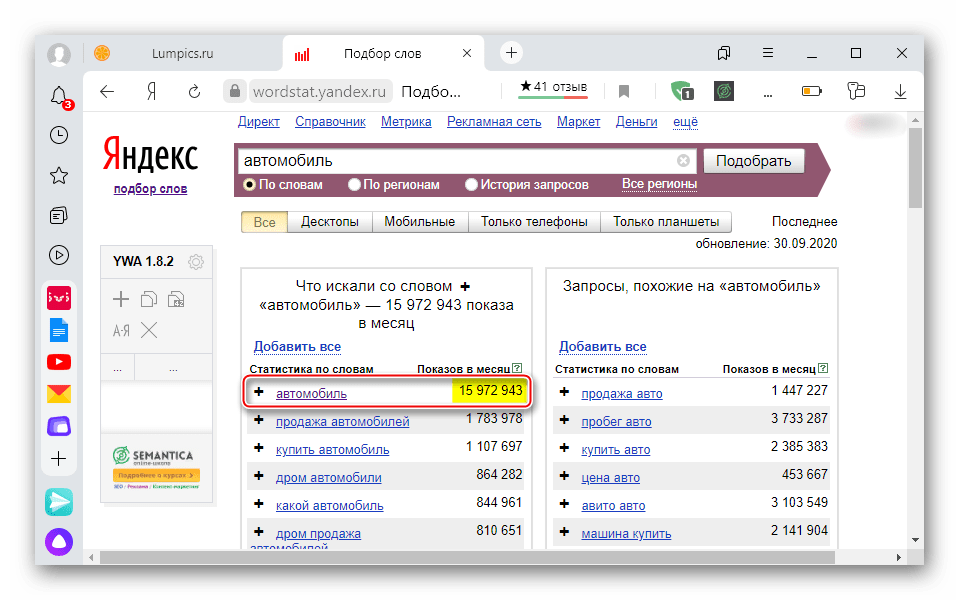 Просмотр статистики показов по поисковому запросу в Wordstat