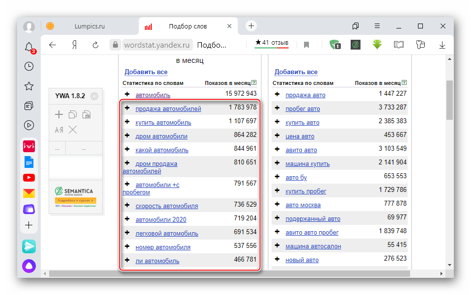 Просмотр полной стаистики показов по поисковому запросу в Wordstat