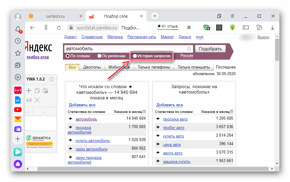 Вход в раздел истории запросов в Wordstat