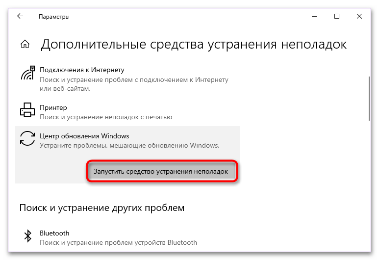 Установщик обнаружил ошибку 0x800f0905 в Windows 10-2