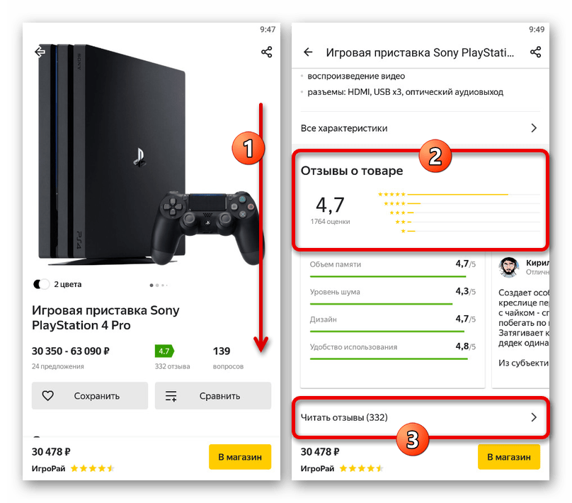 Переход к разделу с отзывами о товаре в приложении Яндекс.Маркета