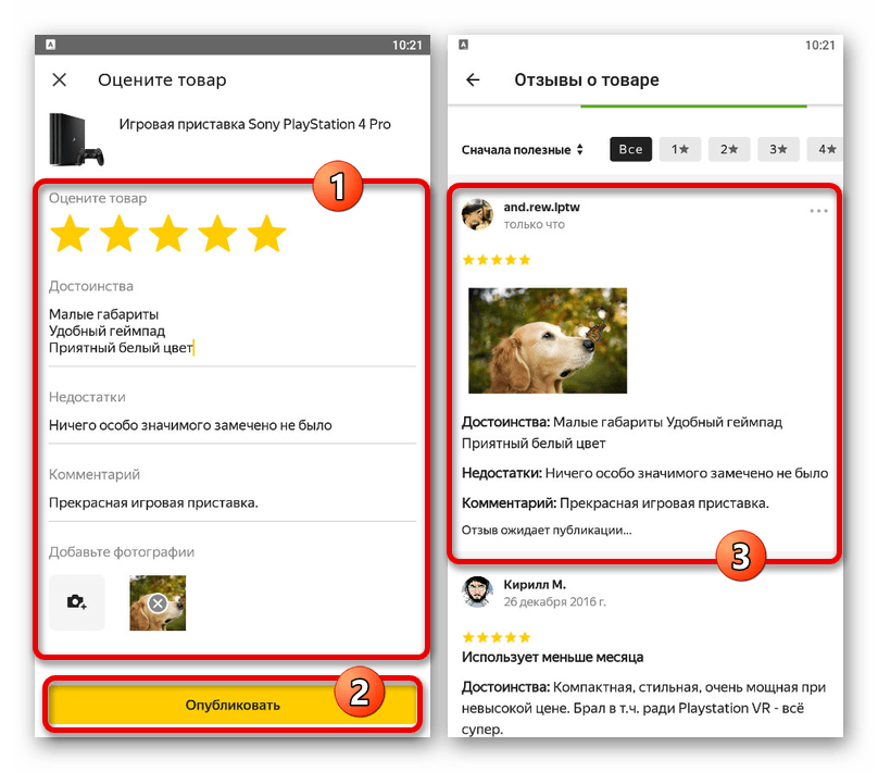 Процесс публикации нового отзыва в приложении Яндекс.Маркета