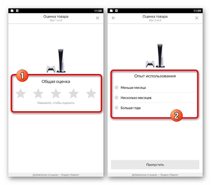 Процесс выставления оценок товару в мобильной версии Яндекс.Маркета
