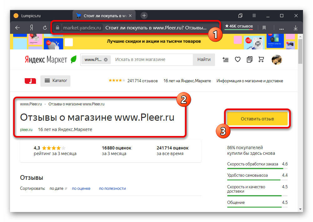 Возможность создания отзыва о магазине на сайте Яндекс.Маркета