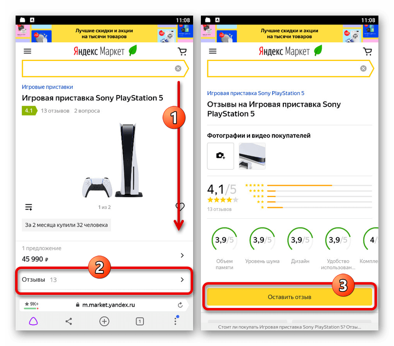 Переход к созданию нового отзыва в мобильной версии Яндекс.Маркета