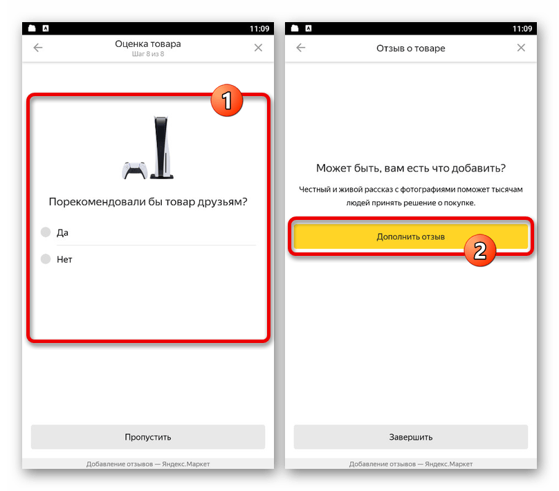 Переход к созданию подробного отзыва в мобильной версии Яндекс.Маркета