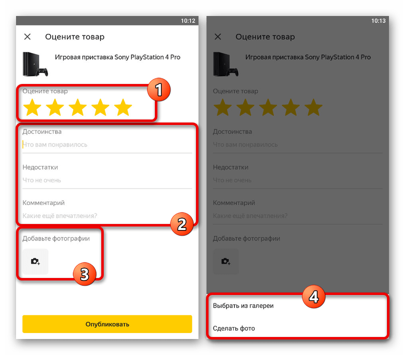 Процесс создания нового отзыва в приложении Яндекс.Маркета