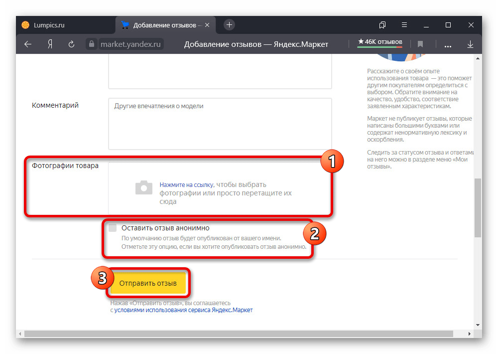 Процесс публикации нового отзыва о товаре на веб-сайте Яндекс.Маркета