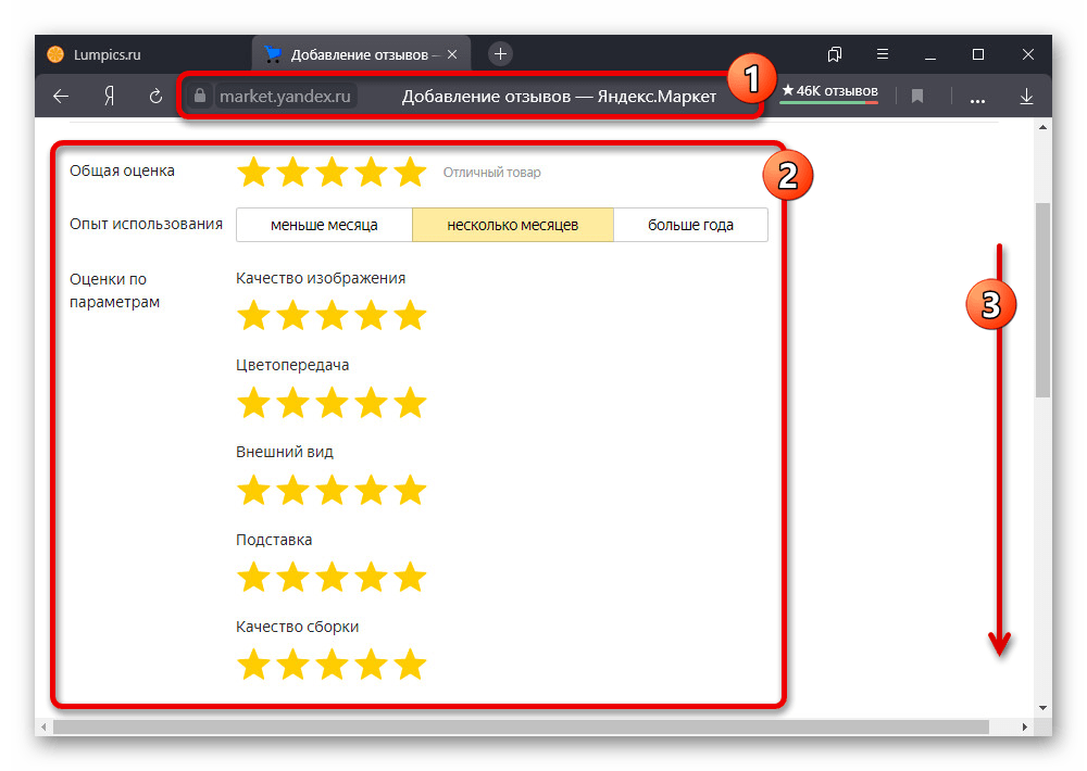 Процесс выставления оценки товару на веб-сайте Яндекс.Маркета