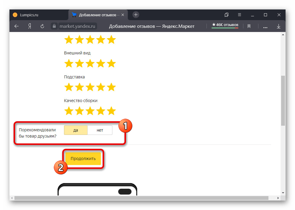 Переход к созданию нового отзыва на веб-сайте Яндекс.Маркета