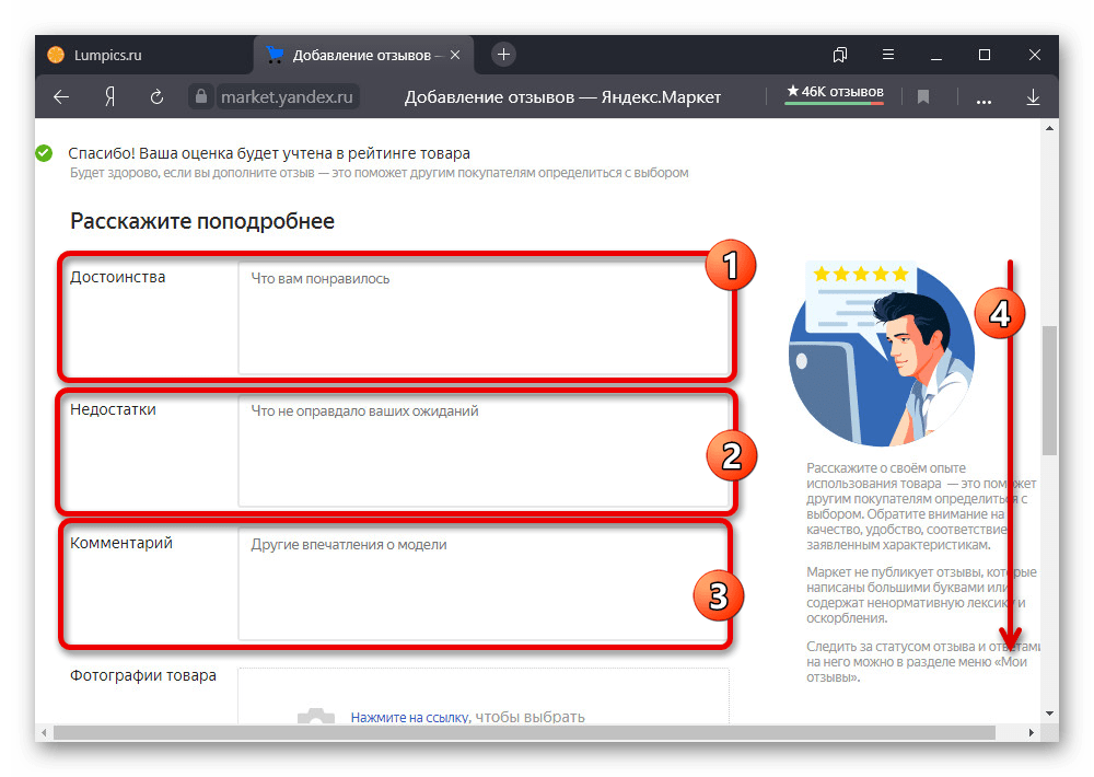Процесс подготовки отзыва о товаре на веб-сайте Яндекс.Маркета