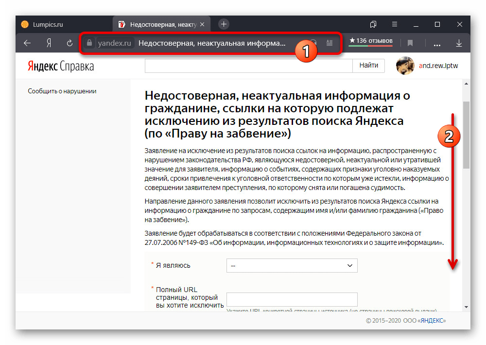 Переход к созданию обращения в службу поддержки Яндекса