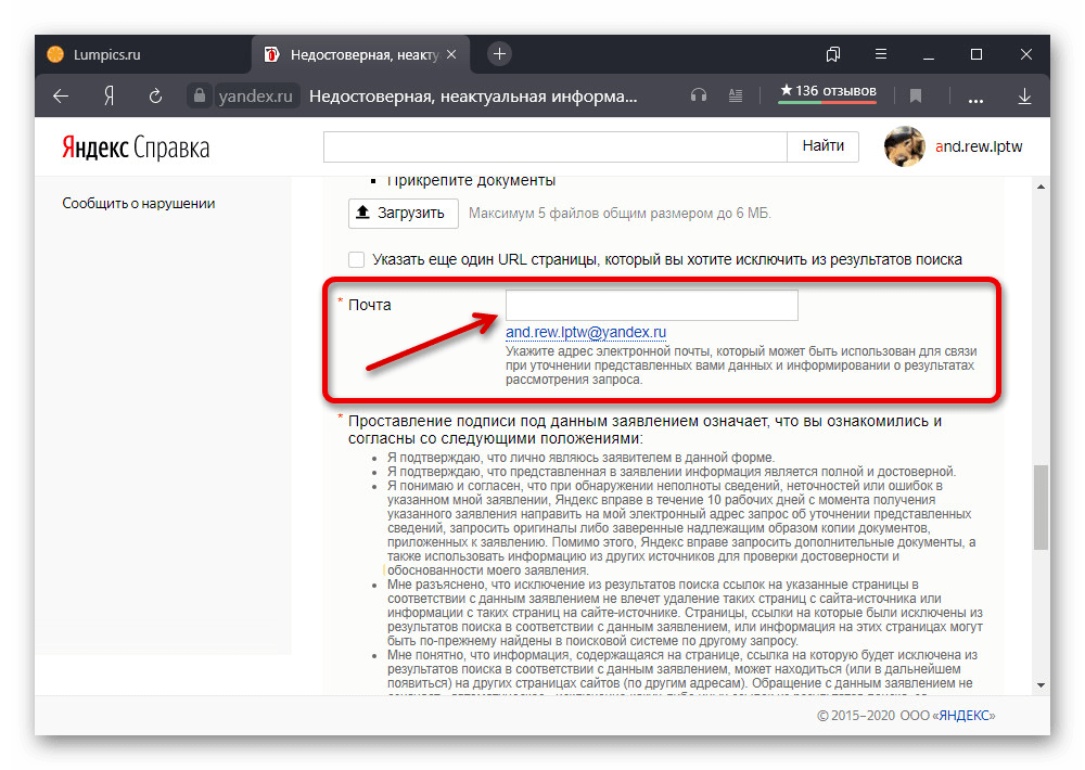 Указание контактных данных при создании обращения в службу поддержки Яндекса