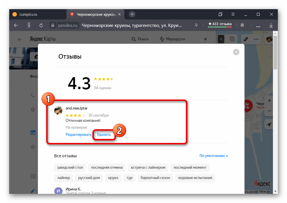 Удаление отзыва об организации на сайте Яндекс.Карт