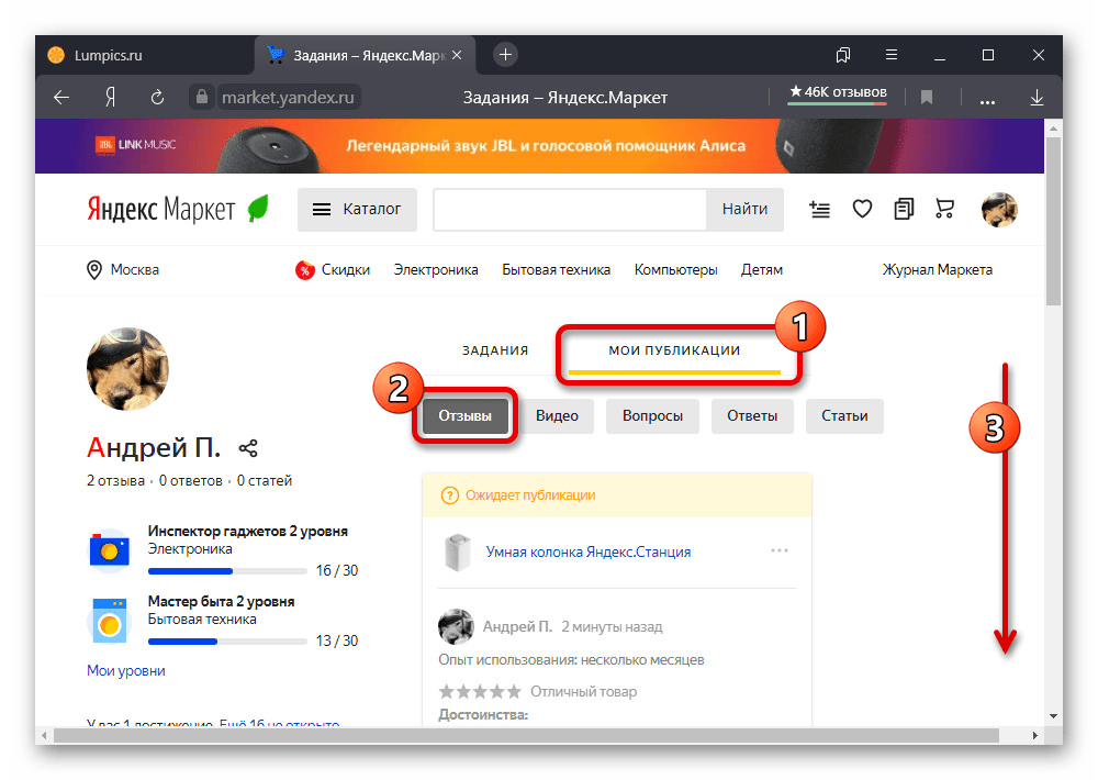 Переход к списку отзывов на сайте Яндекс.Маркета