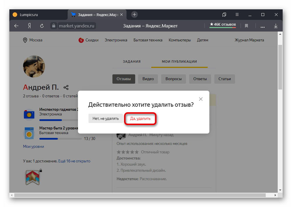 Подтверждение удаления отзыва на сайте Яндекс.Маркета