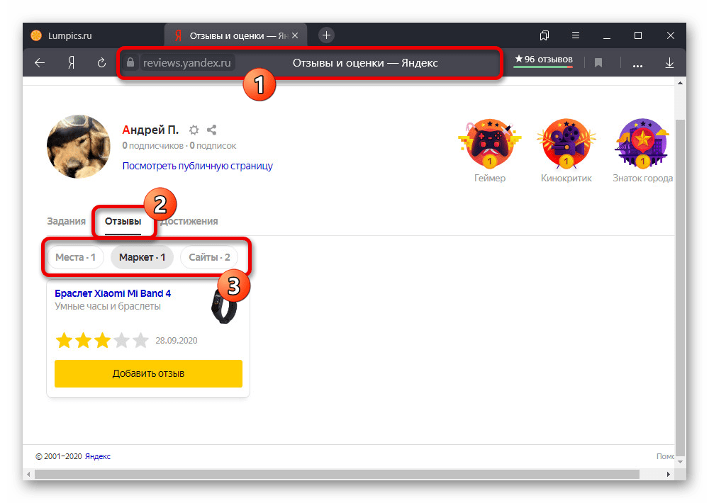 Поиск отзывов в личном кабинете на веб-сайте Яндекса