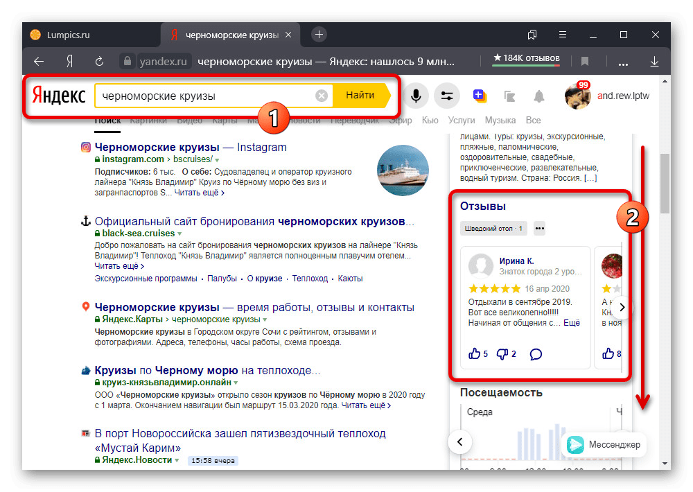 Переход к отзывам организации на веб-сайте поиска Яндекс