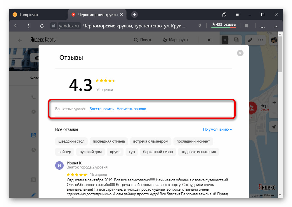 Успешное удаление отзыва об организации на сайте Яндекс.Карт