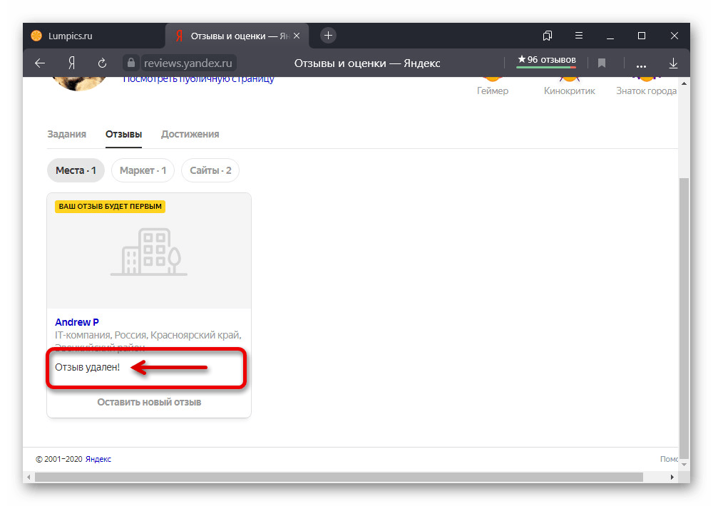 Успешное удаление отзыва в личном кабинете на веб-сайте Яндекса