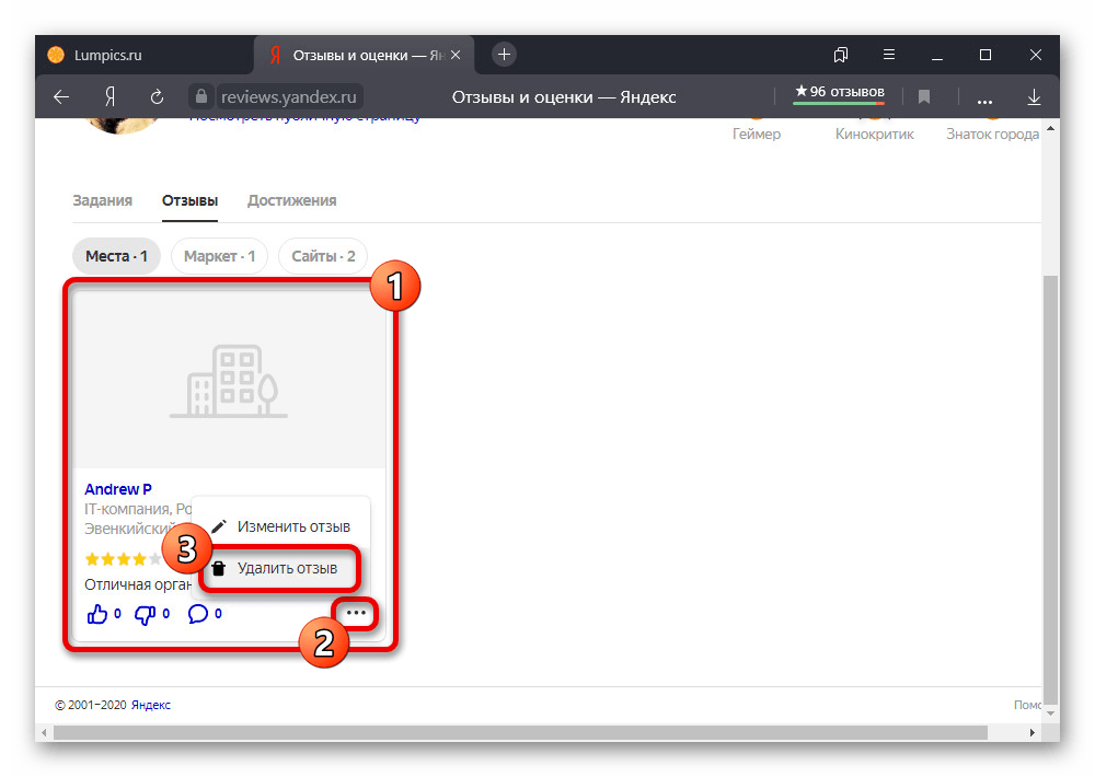 Процесс удаления отзыва в личном кабинете на веб-сайте Яндекса