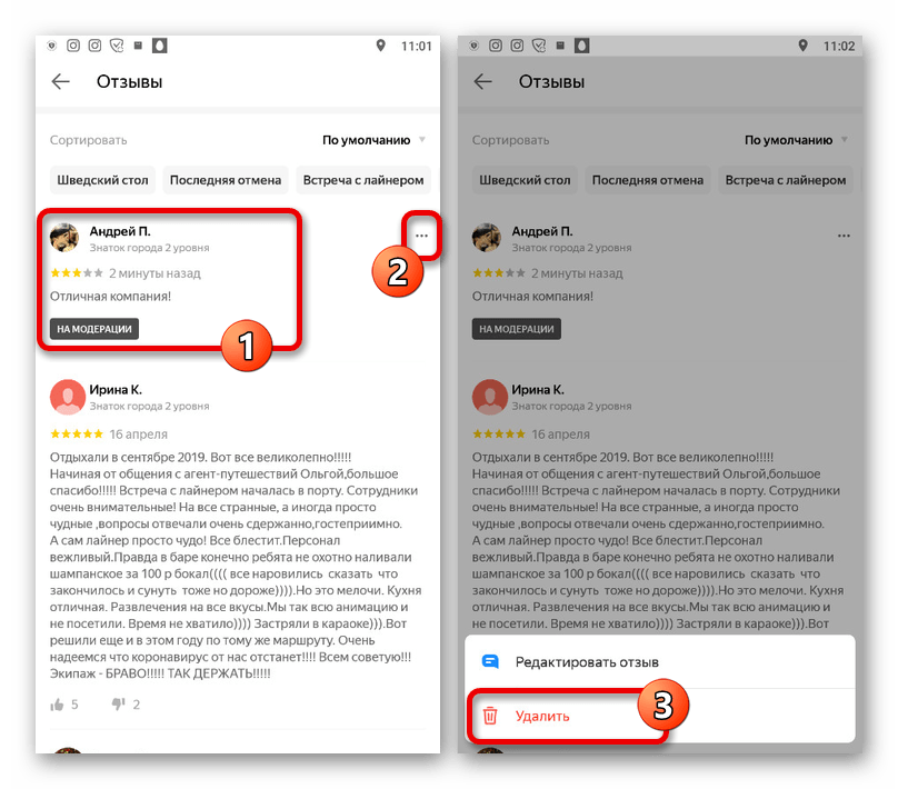 Процесс удаления отзыва об организации в приложении Яндекс.Карт