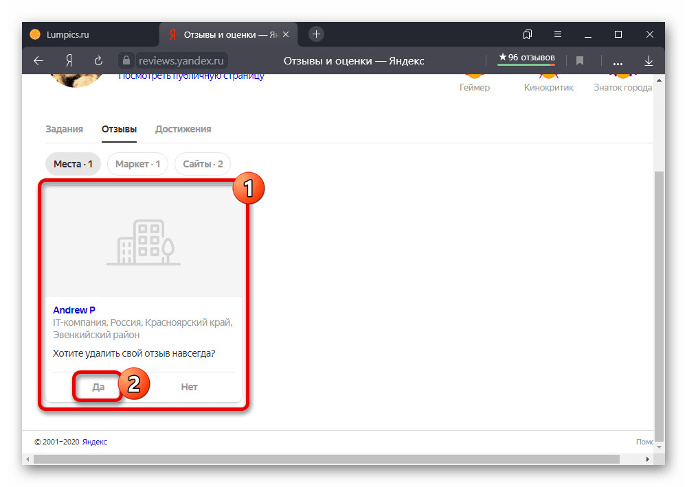 Подтверждение удаления отзыва в личном кабинете на веб-сайте Яндекса