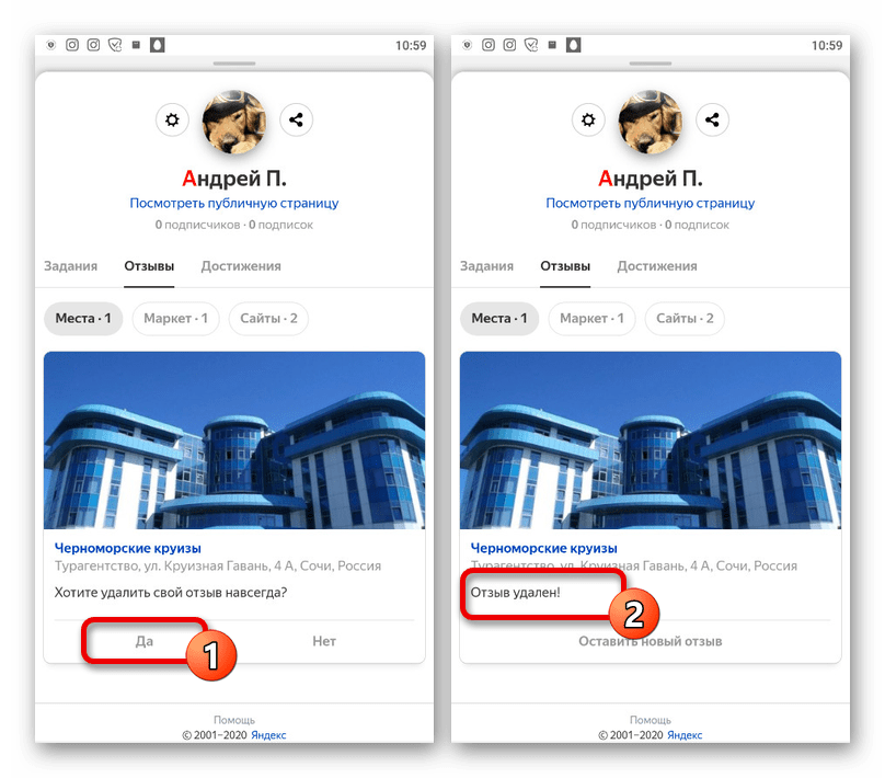 Успешное удаление отзыва в личном кабинете в приложении Яндекс