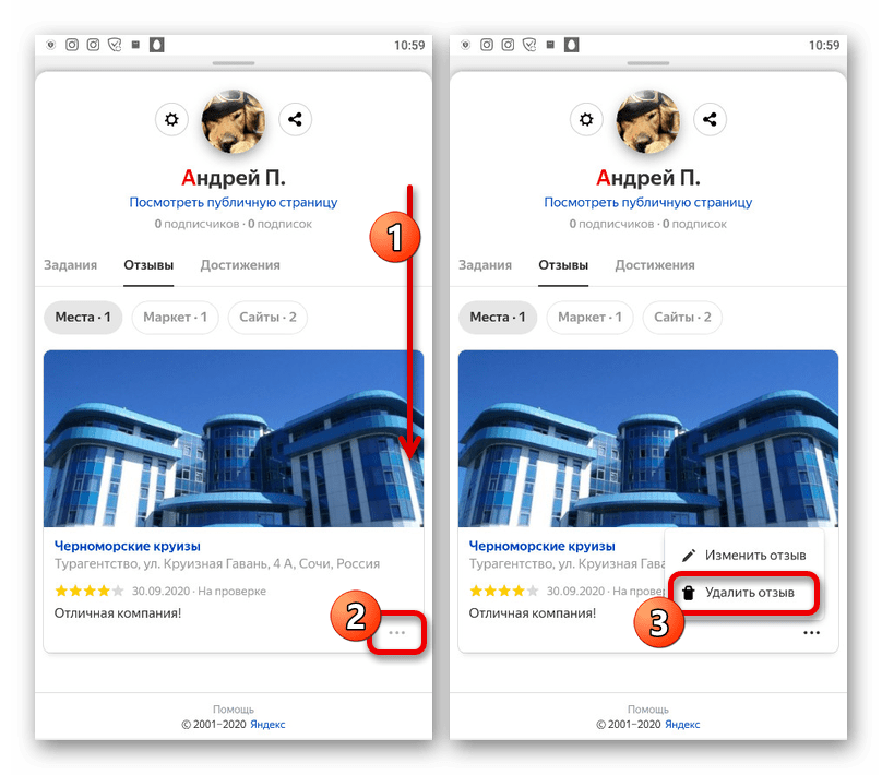 Процесс удаления отзыва в личном кабинете в приложении Яндекс