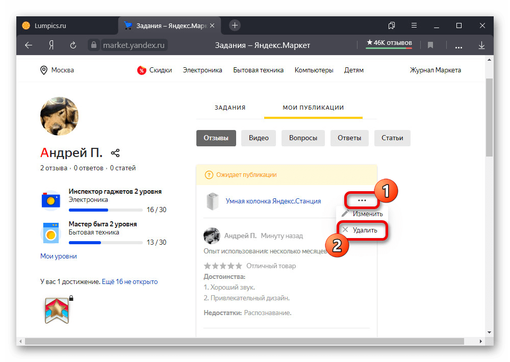 Процесс удаления отзыва на сайте Яндекс.Маркета