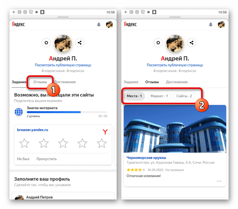 Поиск отзывов в личном кабинете в приложении Яндекс