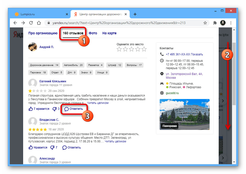 Переход к созданию ответа на отзыв в карточке организации Яндекса