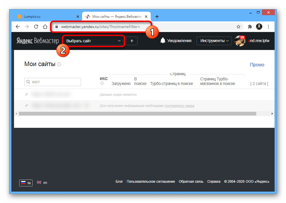 Процесс выбора сайта в панели управления на сайте Яндекс.Вебмастера