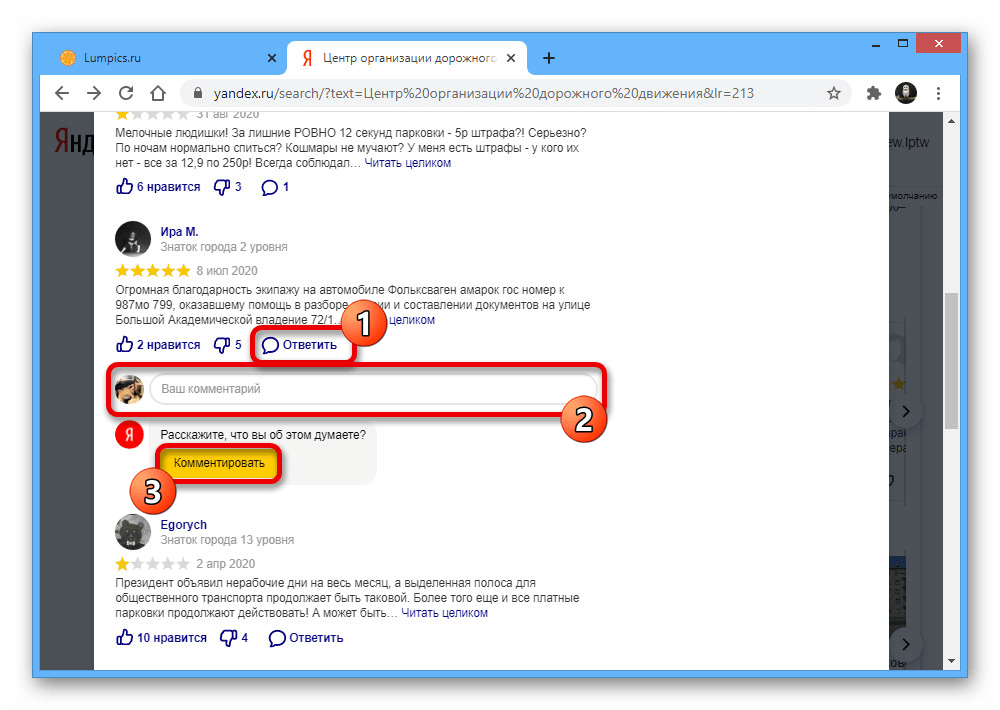 Процесс комментирования отзыва в карточке организации Яндекса