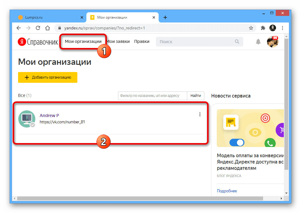 Переход к панели управления организацией на сайте Яндекс.Справочника