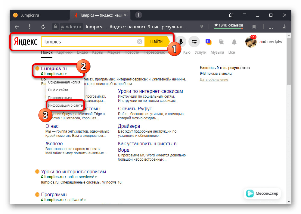 Возможность перехода к информации о сайте через поиск Яндекс