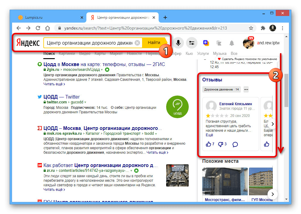 Переход к списку отзывов на сайте поисковой системы Яндекс