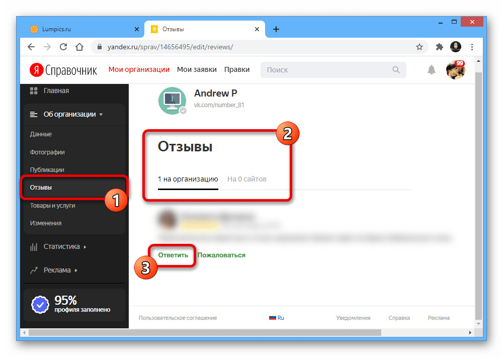 Возможность создания ответа на отзыв об организации на сайте Яндекс.Справочника