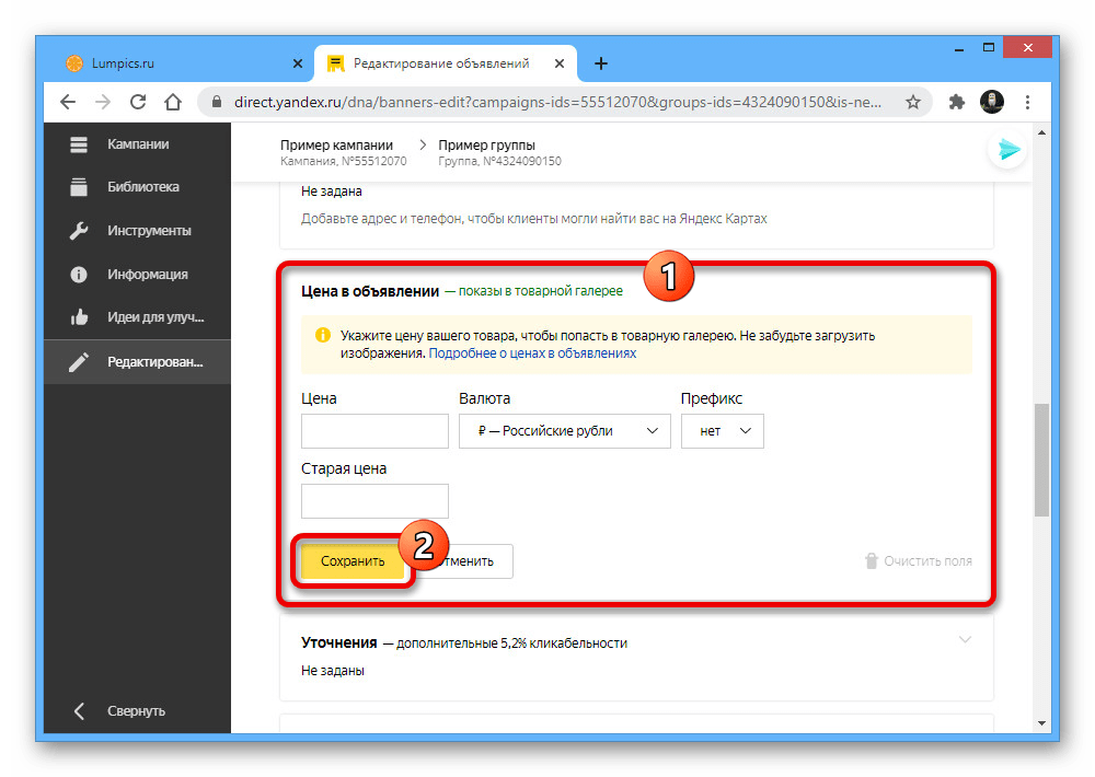 Добавление цен в объявлении на сайте Яндекс.Директа