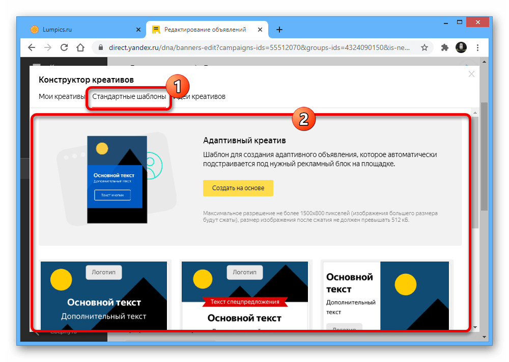 Выбор шаблона креатива в объявлении на сайте Яндекс.Директа