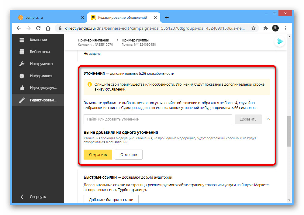 Добавление уточнений в объявлении на сайте Яндекс.Директа