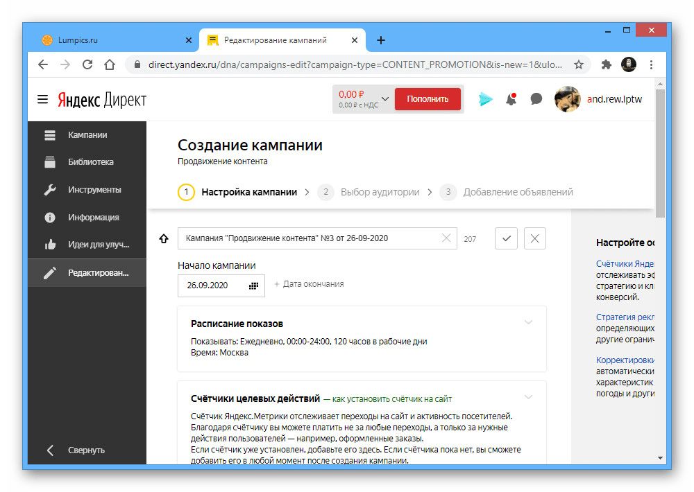 Пример настроек рекламной кампании на сайте Яндекс.Директа