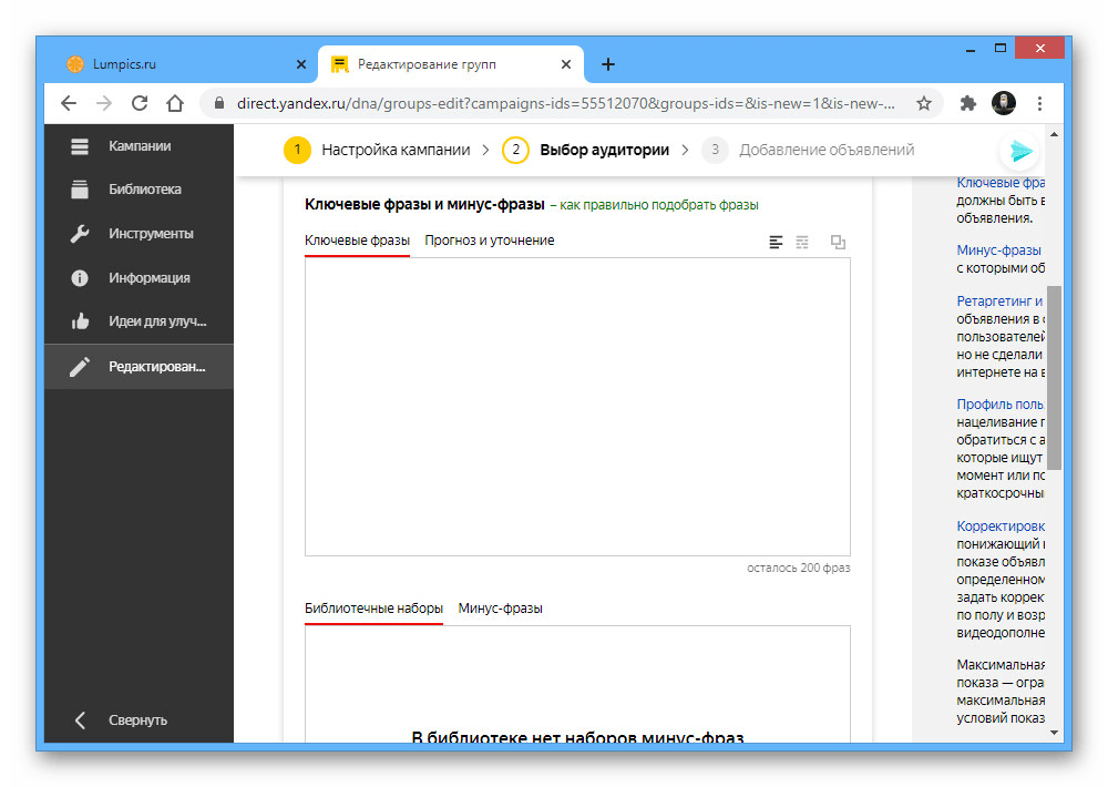 Настройка ключевых фраз на сайте Яндекс.Директа