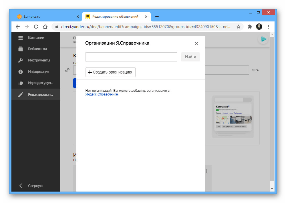 Добавление организации в объявлении на сайте Яндекс.Директа