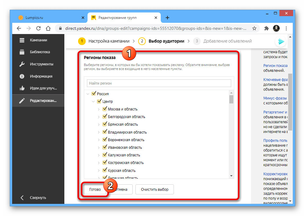 Настройка регионов показов на сайте Яндекс.Директа