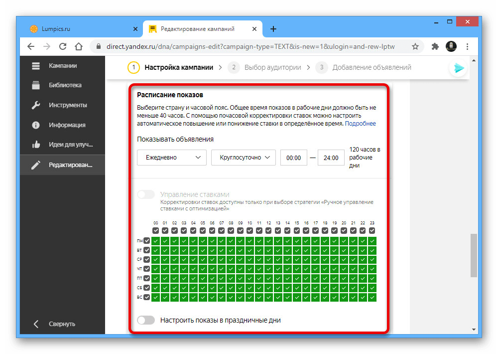 Настройка расписания кампании на сайте Яндекс.Директа