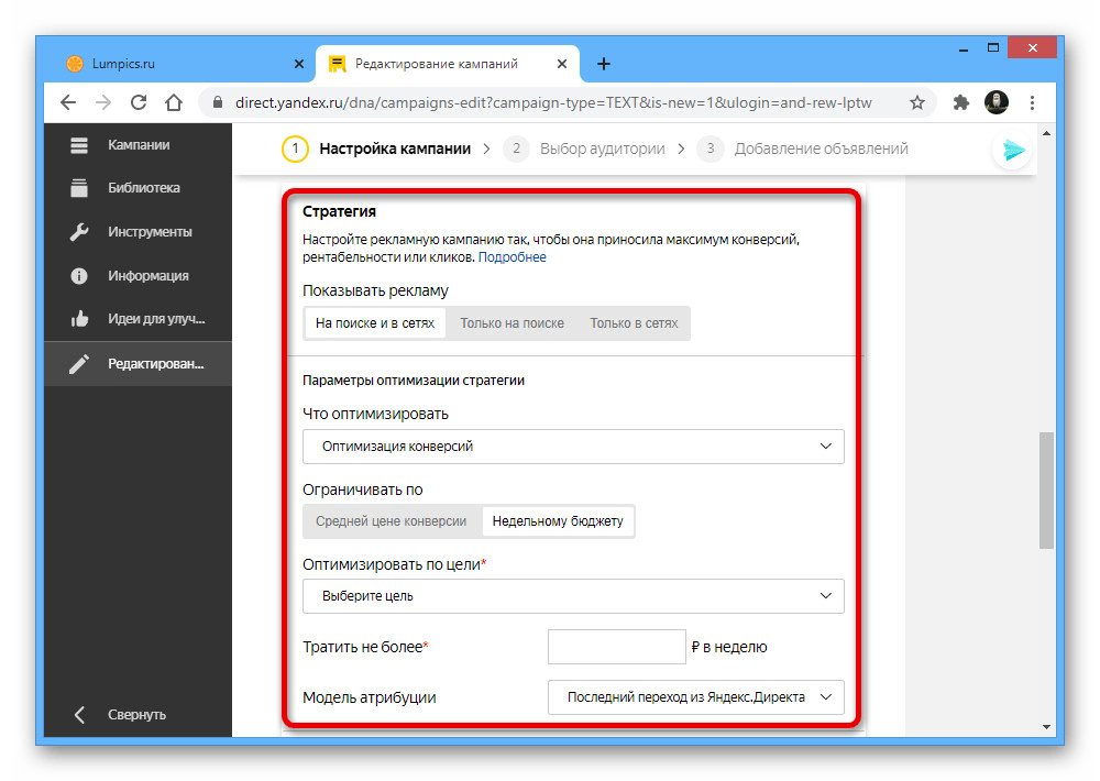 Настройка стратегии кампании на сайте Яндекс.Директа